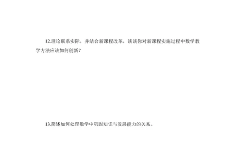 24上数学学科知识与教学能力&middot;全真押题卷&middot;初中（一）_4-教培资料-26年最新资料-同步更新_初中高中教资_03科三专项（进去保存报考的学科即可）_初中_初中数学-通关资科包
