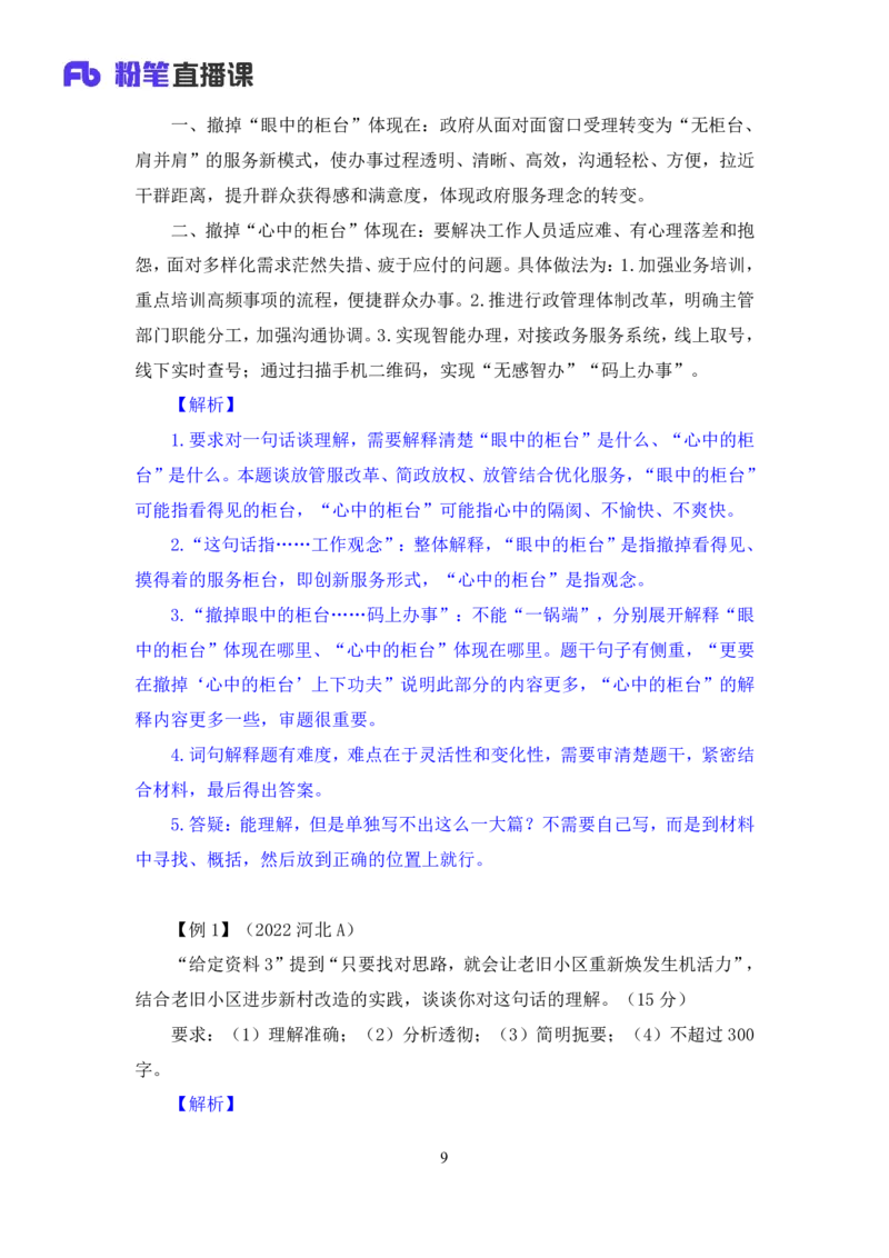 申论3_2026考公资料_（10）粉笔_2025粉笔国考省考980（课＋笔记）_粉笔980（25多省）_42025FB四川省考980系统班_1.全方法精讲（视频+讲义+笔记）_笔记