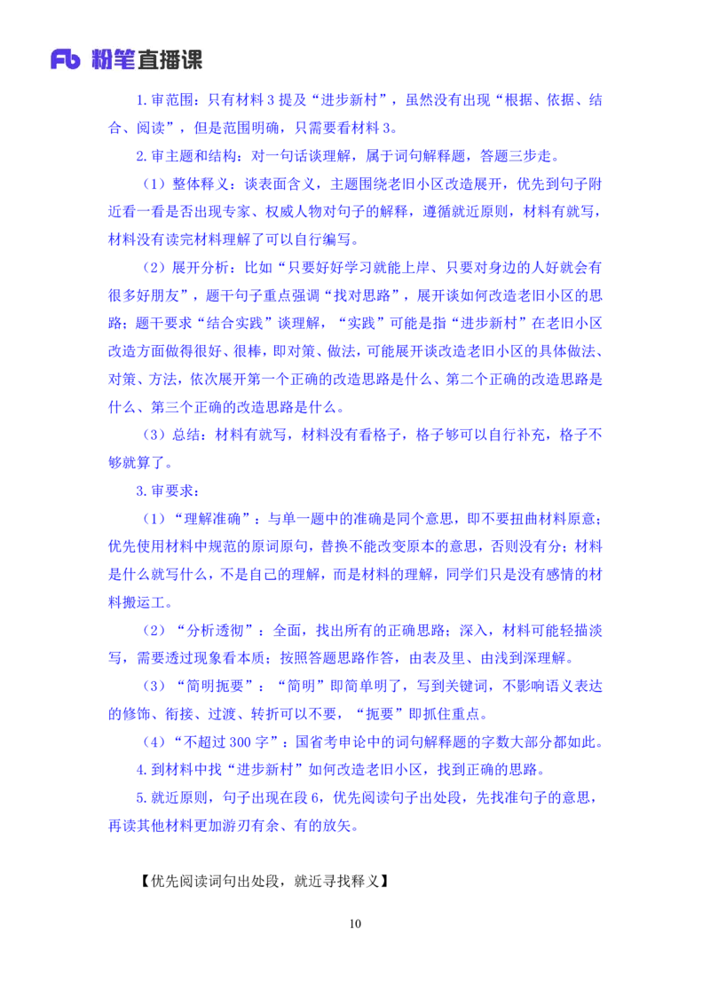 申论3_2026考公资料_（10）粉笔_2025粉笔国考省考980（课＋笔记）_粉笔980（25多省）_42025FB四川省考980系统班_1.全方法精讲（视频+讲义+笔记）_笔记