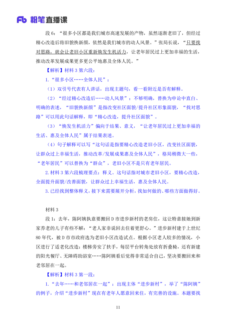 申论3_2026考公资料_（10）粉笔_2025粉笔国考省考980（课＋笔记）_粉笔980（25多省）_42025FB四川省考980系统班_1.全方法精讲（视频+讲义+笔记）_笔记