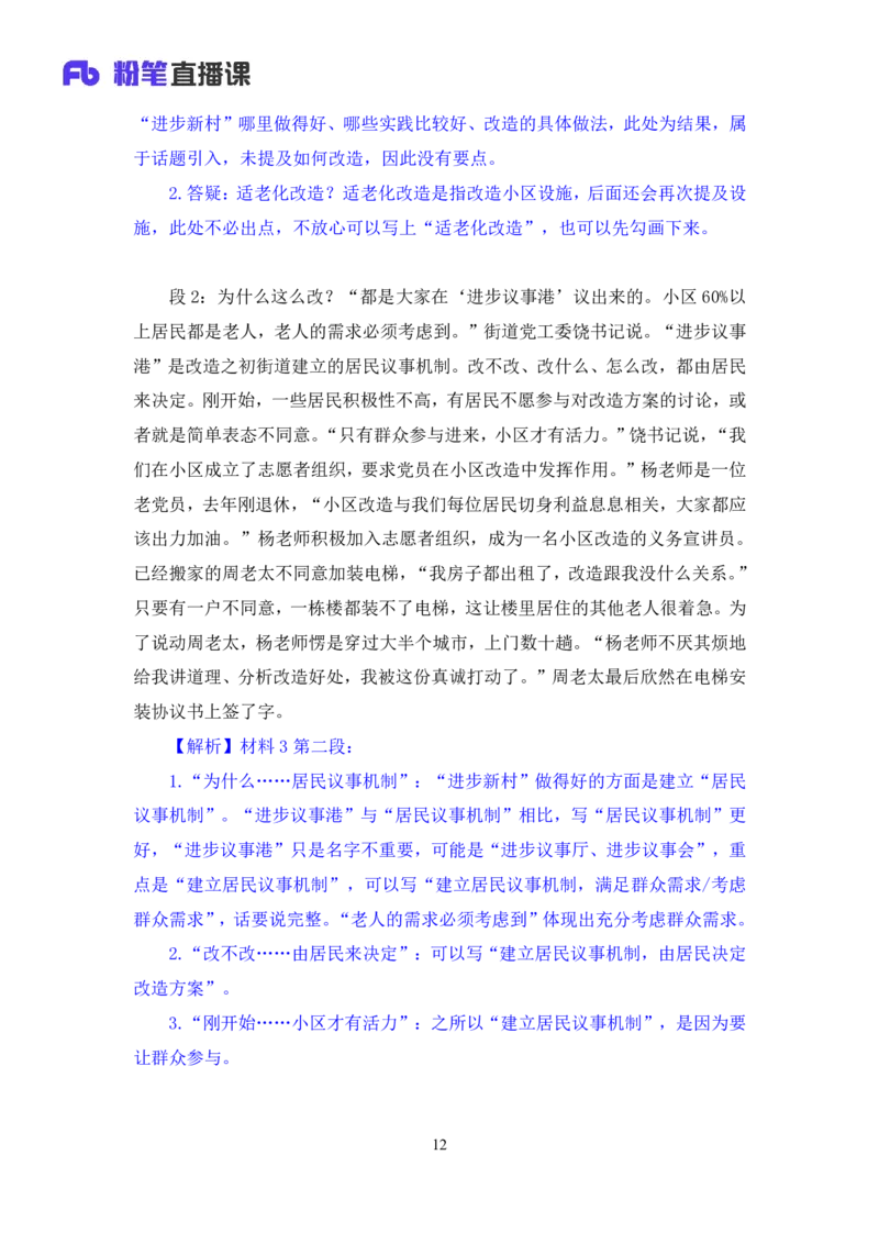 申论3_2026考公资料_（10）粉笔_2025粉笔国考省考980（课＋笔记）_粉笔980（25多省）_42025FB四川省考980系统班_1.全方法精讲（视频+讲义+笔记）_笔记