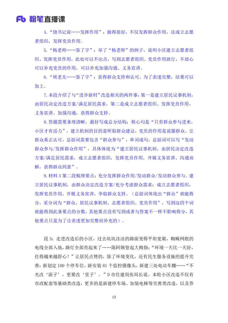 申论3_2026考公资料_（10）粉笔_2025粉笔国考省考980（课＋笔记）_粉笔980（25多省）_42025FB四川省考980系统班_1.全方法精讲（视频+讲义+笔记）_笔记