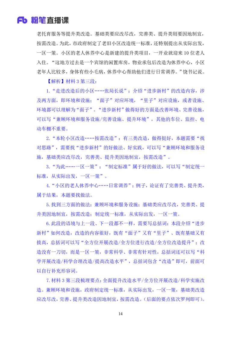 申论3_2026考公资料_（10）粉笔_2025粉笔国考省考980（课＋笔记）_粉笔980（25多省）_42025FB四川省考980系统班_1.全方法精讲（视频+讲义+笔记）_笔记