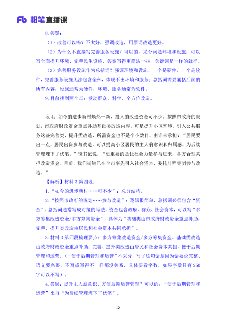 申论3_2026考公资料_（10）粉笔_2025粉笔国考省考980（课＋笔记）_粉笔980（25多省）_42025FB四川省考980系统班_1.全方法精讲（视频+讲义+笔记）_笔记