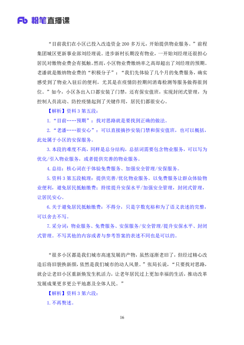 申论3_2026考公资料_（10）粉笔_2025粉笔国考省考980（课＋笔记）_粉笔980（25多省）_42025FB四川省考980系统班_1.全方法精讲（视频+讲义+笔记）_笔记