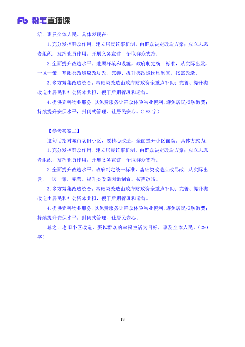 申论3_2026考公资料_（10）粉笔_2025粉笔国考省考980（课＋笔记）_粉笔980（25多省）_42025FB四川省考980系统班_1.全方法精讲（视频+讲义+笔记）_笔记