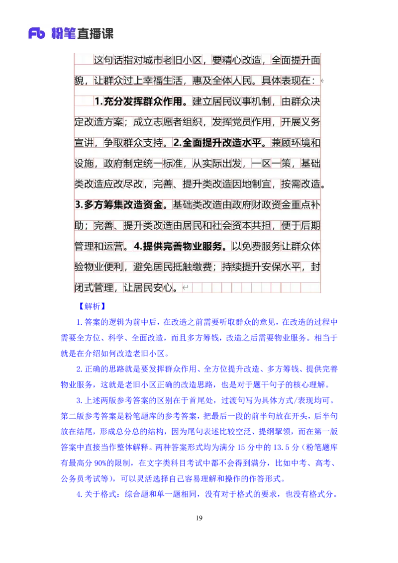 申论3_2026考公资料_（10）粉笔_2025粉笔国考省考980（课＋笔记）_粉笔980（25多省）_42025FB四川省考980系统班_1.全方法精讲（视频+讲义+笔记）_笔记