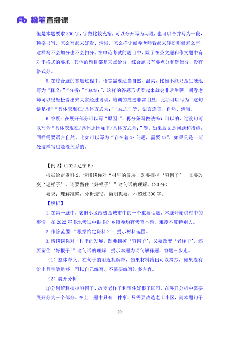 申论3_2026考公资料_（10）粉笔_2025粉笔国考省考980（课＋笔记）_粉笔980（25多省）_42025FB四川省考980系统班_1.全方法精讲（视频+讲义+笔记）_笔记