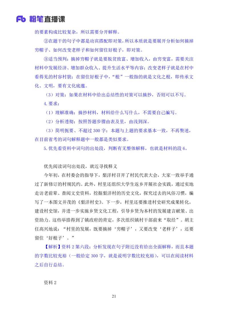 申论3_2026考公资料_（10）粉笔_2025粉笔国考省考980（课＋笔记）_粉笔980（25多省）_42025FB四川省考980系统班_1.全方法精讲（视频+讲义+笔记）_笔记