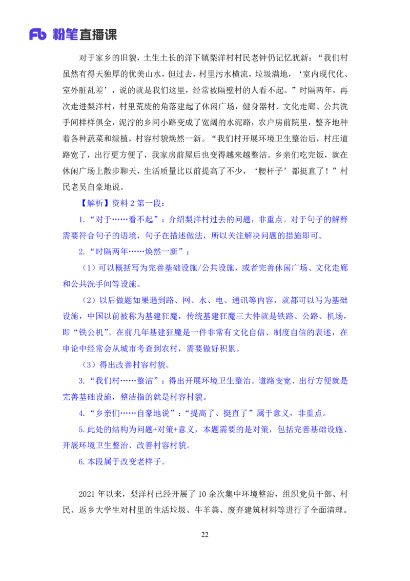 申论3_2026考公资料_（10）粉笔_2025粉笔国考省考980（课＋笔记）_粉笔980（25多省）_42025FB四川省考980系统班_1.全方法精讲（视频+讲义+笔记）_笔记