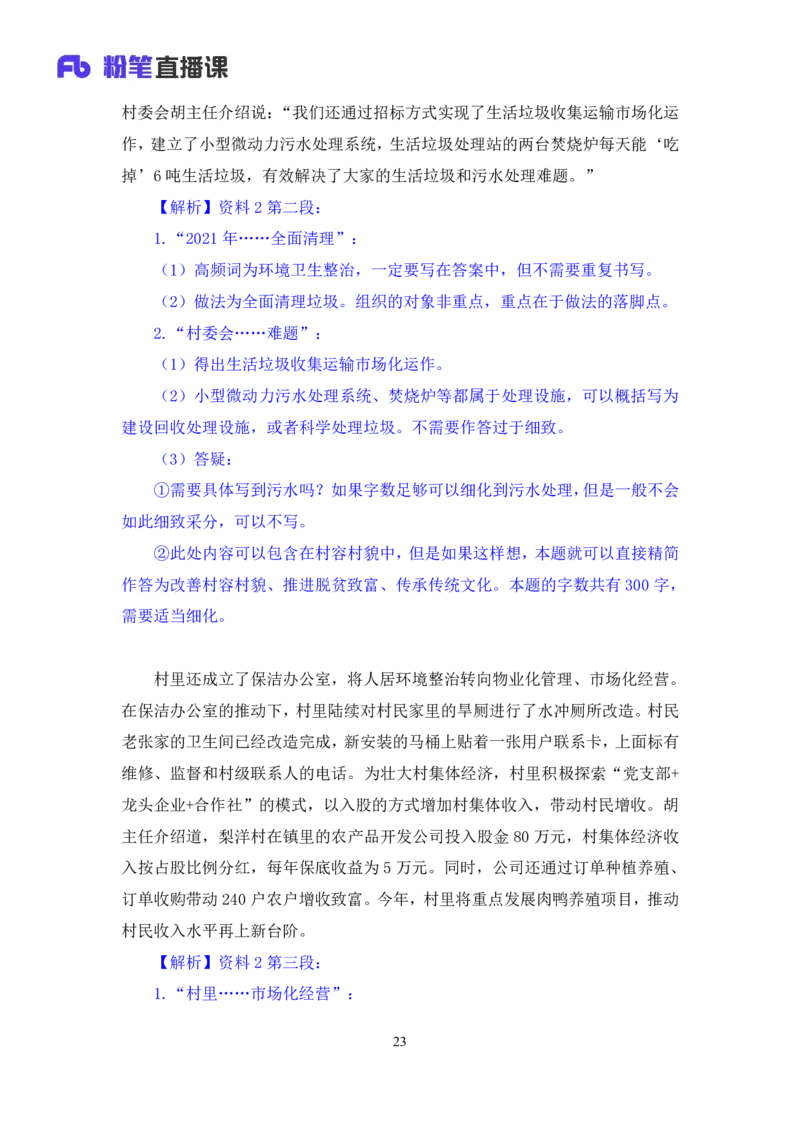 申论3_2026考公资料_（10）粉笔_2025粉笔国考省考980（课＋笔记）_粉笔980（25多省）_42025FB四川省考980系统班_1.全方法精讲（视频+讲义+笔记）_笔记