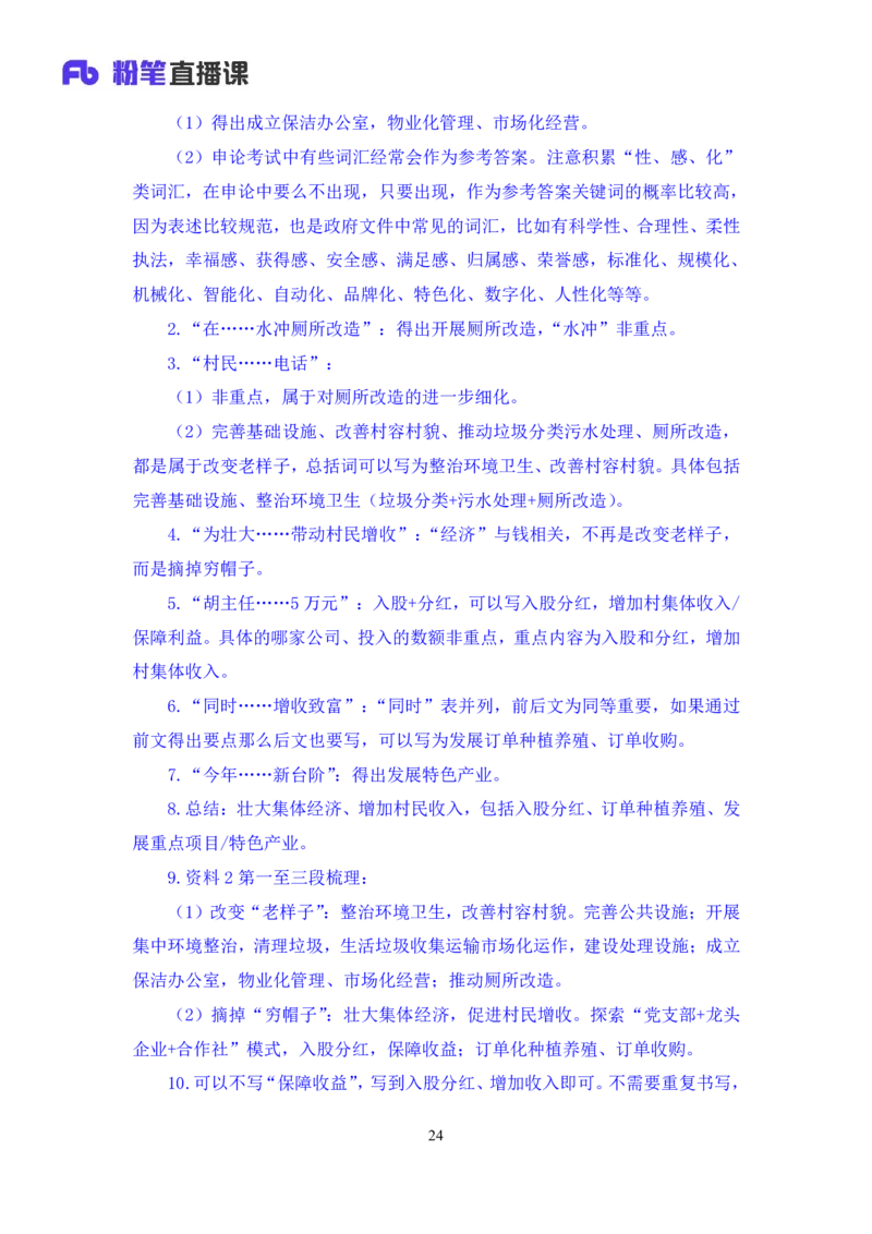 申论3_2026考公资料_（10）粉笔_2025粉笔国考省考980（课＋笔记）_粉笔980（25多省）_42025FB四川省考980系统班_1.全方法精讲（视频+讲义+笔记）_笔记