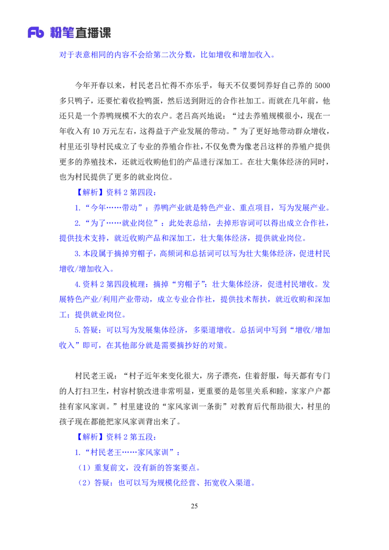 申论3_2026考公资料_（10）粉笔_2025粉笔国考省考980（课＋笔记）_粉笔980（25多省）_42025FB四川省考980系统班_1.全方法精讲（视频+讲义+笔记）_笔记