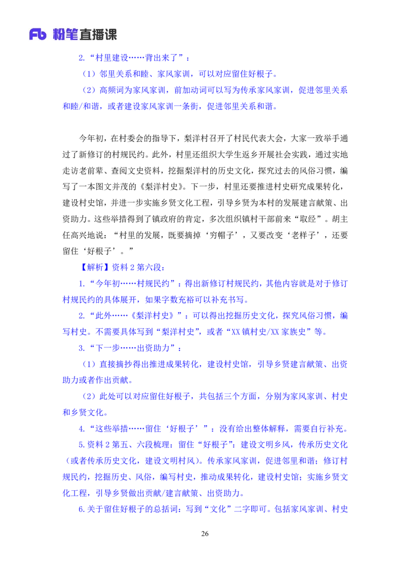 申论3_2026考公资料_（10）粉笔_2025粉笔国考省考980（课＋笔记）_粉笔980（25多省）_42025FB四川省考980系统班_1.全方法精讲（视频+讲义+笔记）_笔记
