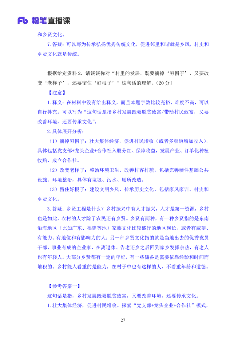 申论3_2026考公资料_（10）粉笔_2025粉笔国考省考980（课＋笔记）_粉笔980（25多省）_42025FB四川省考980系统班_1.全方法精讲（视频+讲义+笔记）_笔记