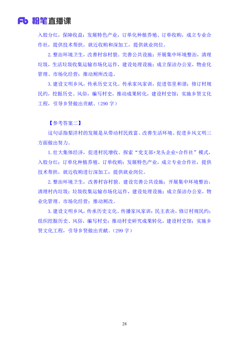 申论3_2026考公资料_（10）粉笔_2025粉笔国考省考980（课＋笔记）_粉笔980（25多省）_42025FB四川省考980系统班_1.全方法精讲（视频+讲义+笔记）_笔记