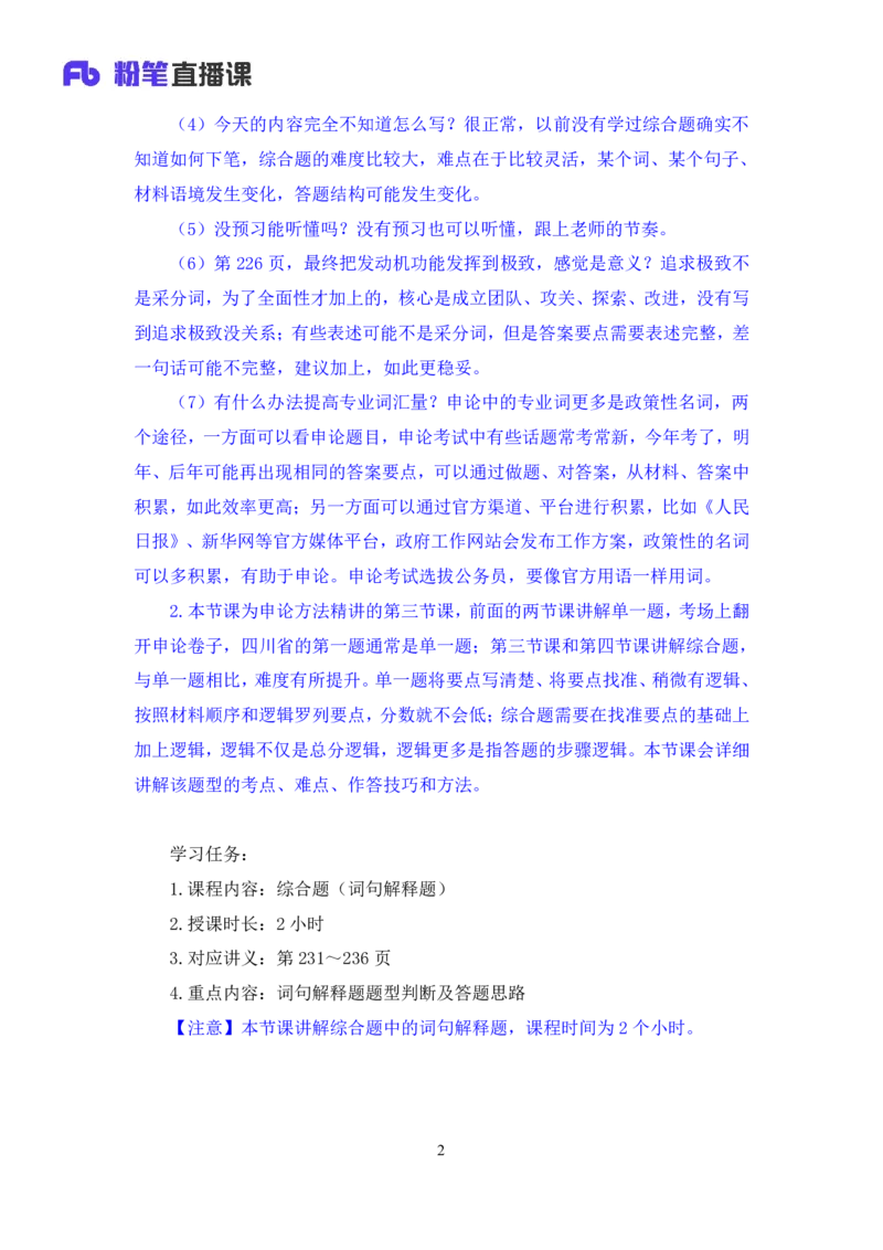 申论3_2026考公资料_（10）粉笔_2025粉笔国考省考980（课＋笔记）_粉笔980（25多省）_42025FB四川省考980系统班_1.全方法精讲（视频+讲义+笔记）_笔记
