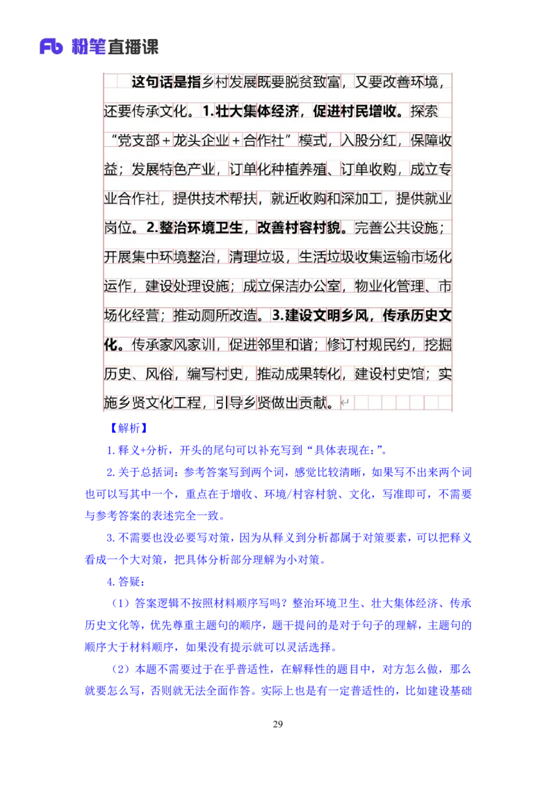 申论3_2026考公资料_（10）粉笔_2025粉笔国考省考980（课＋笔记）_粉笔980（25多省）_42025FB四川省考980系统班_1.全方法精讲（视频+讲义+笔记）_笔记