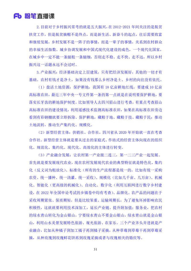 申论3_2026考公资料_（10）粉笔_2025粉笔国考省考980（课＋笔记）_粉笔980（25多省）_42025FB四川省考980系统班_1.全方法精讲（视频+讲义+笔记）_笔记