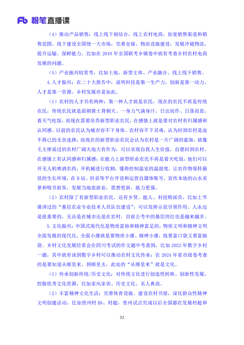 申论3_2026考公资料_（10）粉笔_2025粉笔国考省考980（课＋笔记）_粉笔980（25多省）_42025FB四川省考980系统班_1.全方法精讲（视频+讲义+笔记）_笔记