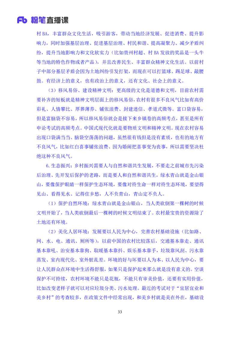 申论3_2026考公资料_（10）粉笔_2025粉笔国考省考980（课＋笔记）_粉笔980（25多省）_42025FB四川省考980系统班_1.全方法精讲（视频+讲义+笔记）_笔记