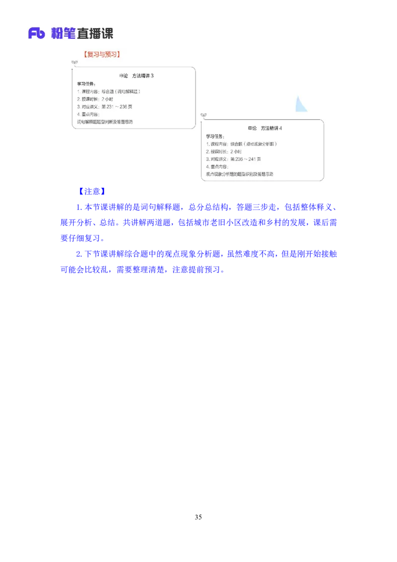 申论3_2026考公资料_（10）粉笔_2025粉笔国考省考980（课＋笔记）_粉笔980（25多省）_42025FB四川省考980系统班_1.全方法精讲（视频+讲义+笔记）_笔记