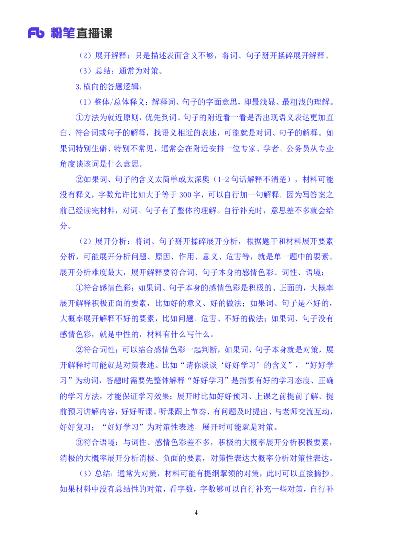 申论3_2026考公资料_（10）粉笔_2025粉笔国考省考980（课＋笔记）_粉笔980（25多省）_42025FB四川省考980系统班_1.全方法精讲（视频+讲义+笔记）_笔记