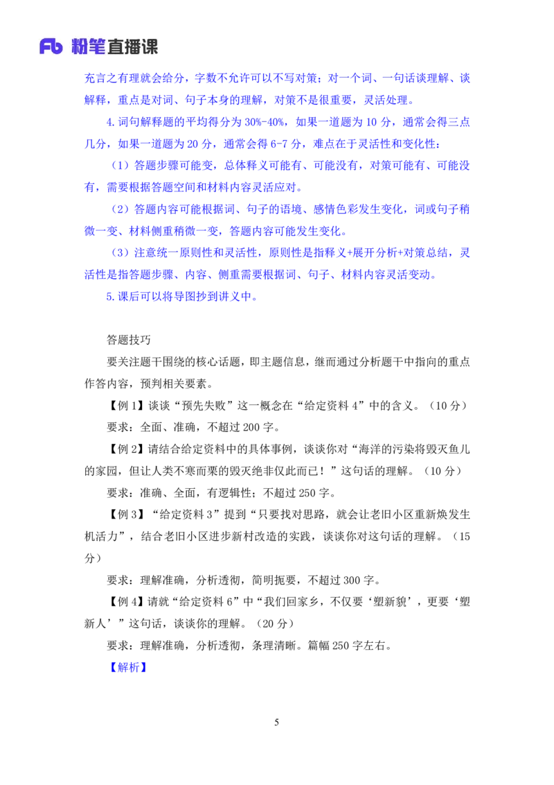 申论3_2026考公资料_（10）粉笔_2025粉笔国考省考980（课＋笔记）_粉笔980（25多省）_42025FB四川省考980系统班_1.全方法精讲（视频+讲义+笔记）_笔记