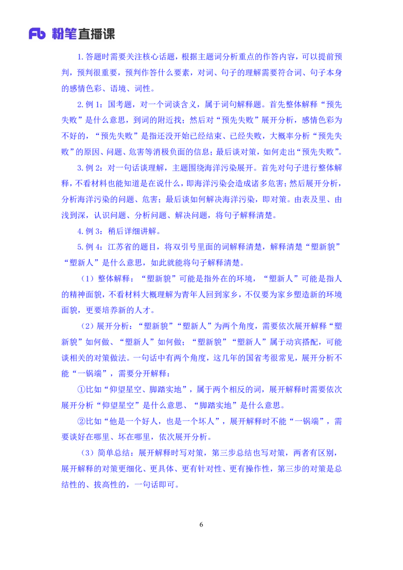 申论3_2026考公资料_（10）粉笔_2025粉笔国考省考980（课＋笔记）_粉笔980（25多省）_42025FB四川省考980系统班_1.全方法精讲（视频+讲义+笔记）_笔记