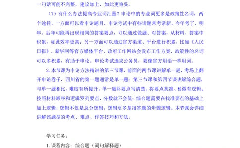 申论3_2026考公资料_（10）粉笔_2025粉笔国考省考980（课＋笔记）_粉笔980（25多省）_42025FB四川省考980系统班_1.全方法精讲（视频+讲义+笔记）_笔记