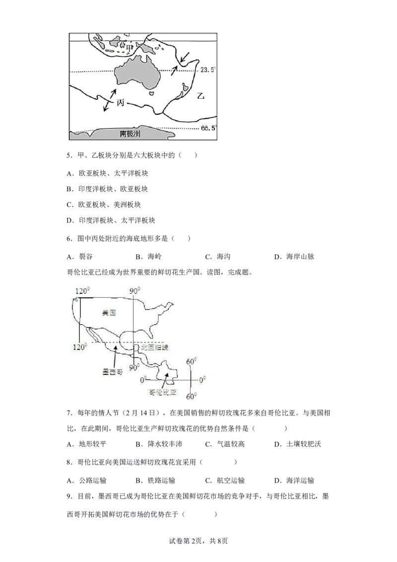 24上地理学科知识与教学能力&middot;全真押题卷&middot;高中（二）_4-教培资料-26年最新资料-同步更新_初中高中教资_03科三专项（进去保存报考的学科即可）_高中_高中地理-通关资料包