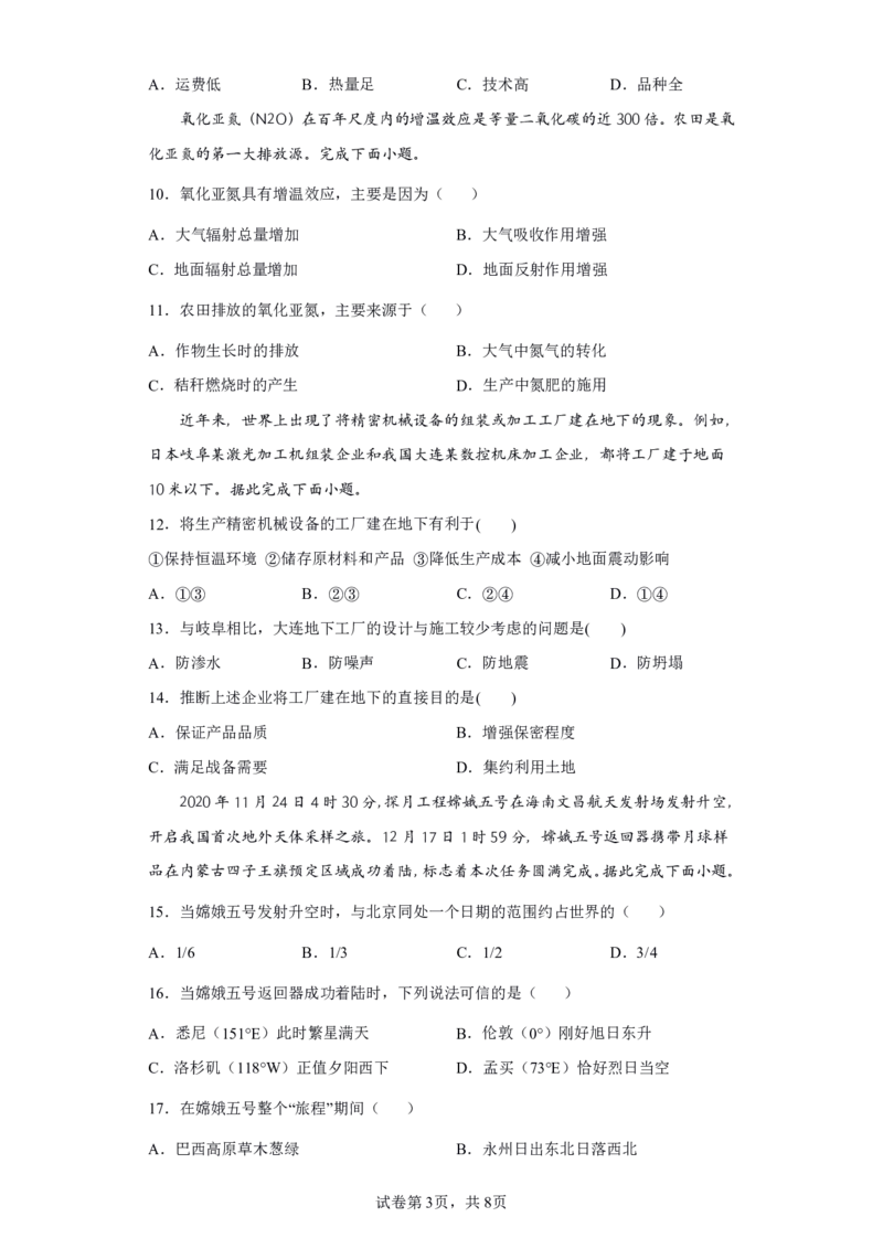 24上地理学科知识与教学能力&middot;全真押题卷&middot;高中（二）_4-教培资料-26年最新资料-同步更新_初中高中教资_03科三专项（进去保存报考的学科即可）_高中_高中地理-通关资料包