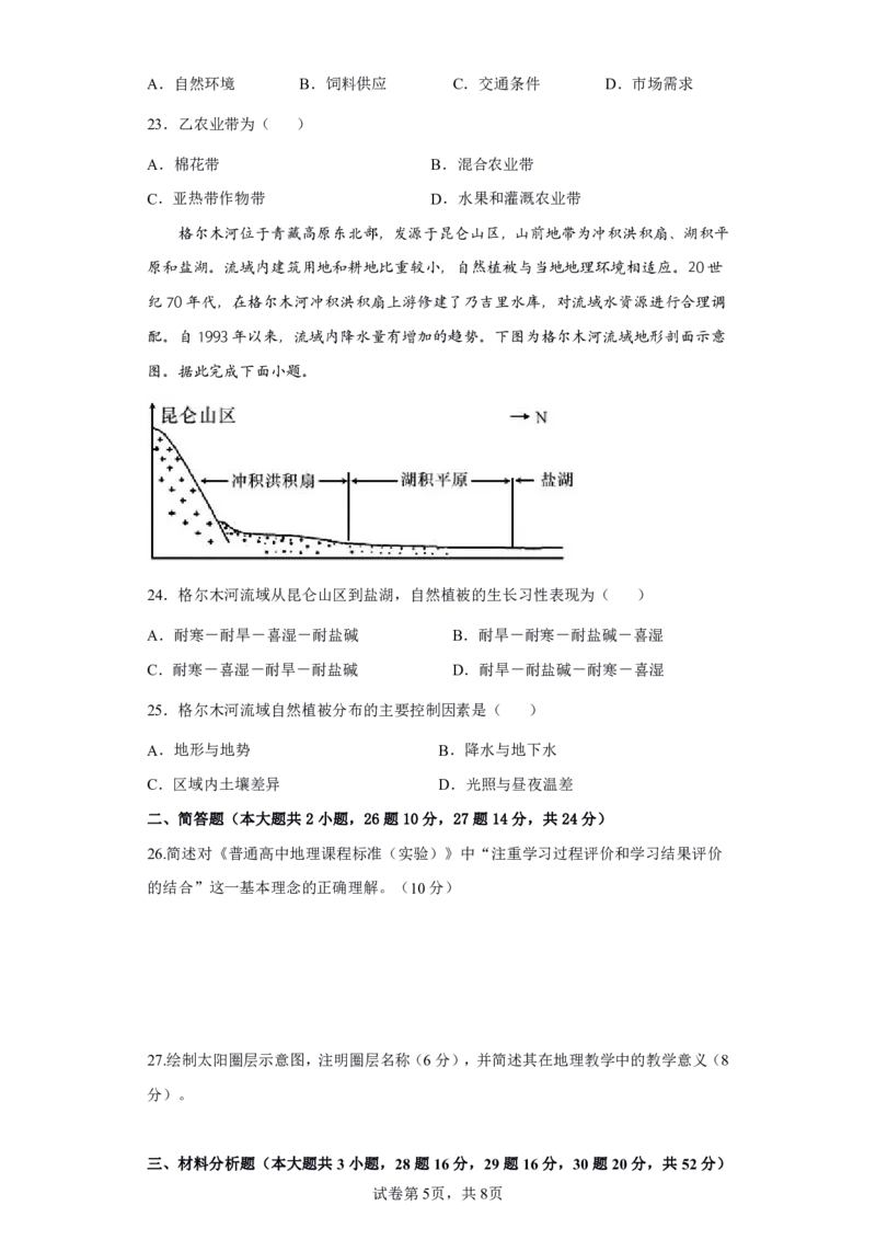 24上地理学科知识与教学能力&middot;全真押题卷&middot;高中（二）_4-教培资料-26年最新资料-同步更新_初中高中教资_03科三专项（进去保存报考的学科即可）_高中_高中地理-通关资料包