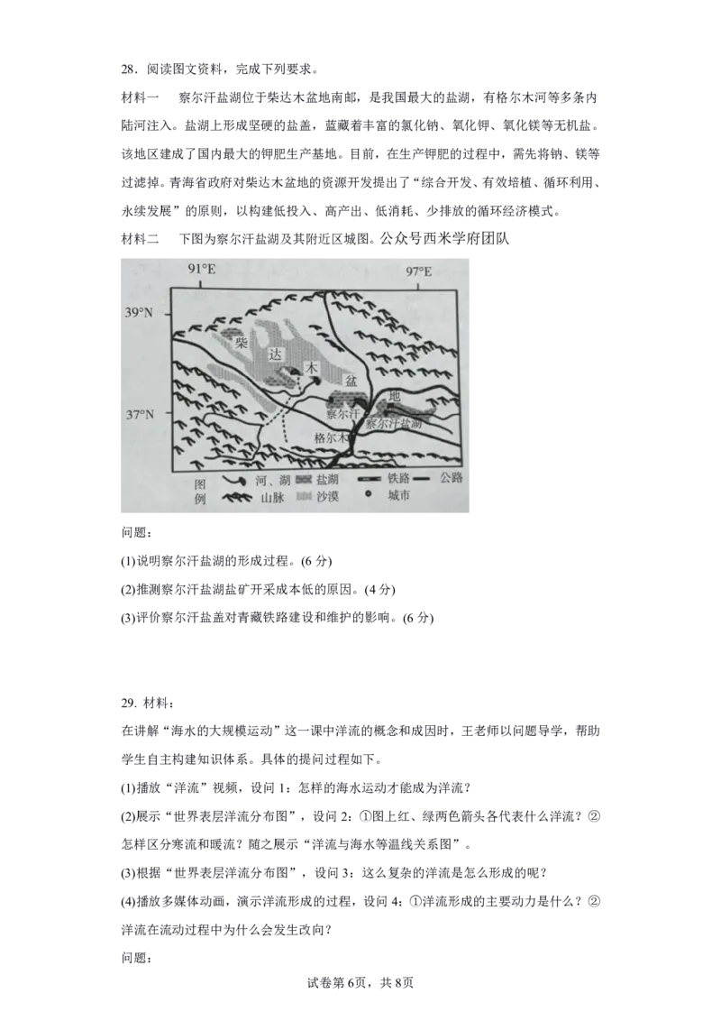 24上地理学科知识与教学能力&middot;全真押题卷&middot;高中（二）_4-教培资料-26年最新资料-同步更新_初中高中教资_03科三专项（进去保存报考的学科即可）_高中_高中地理-通关资料包