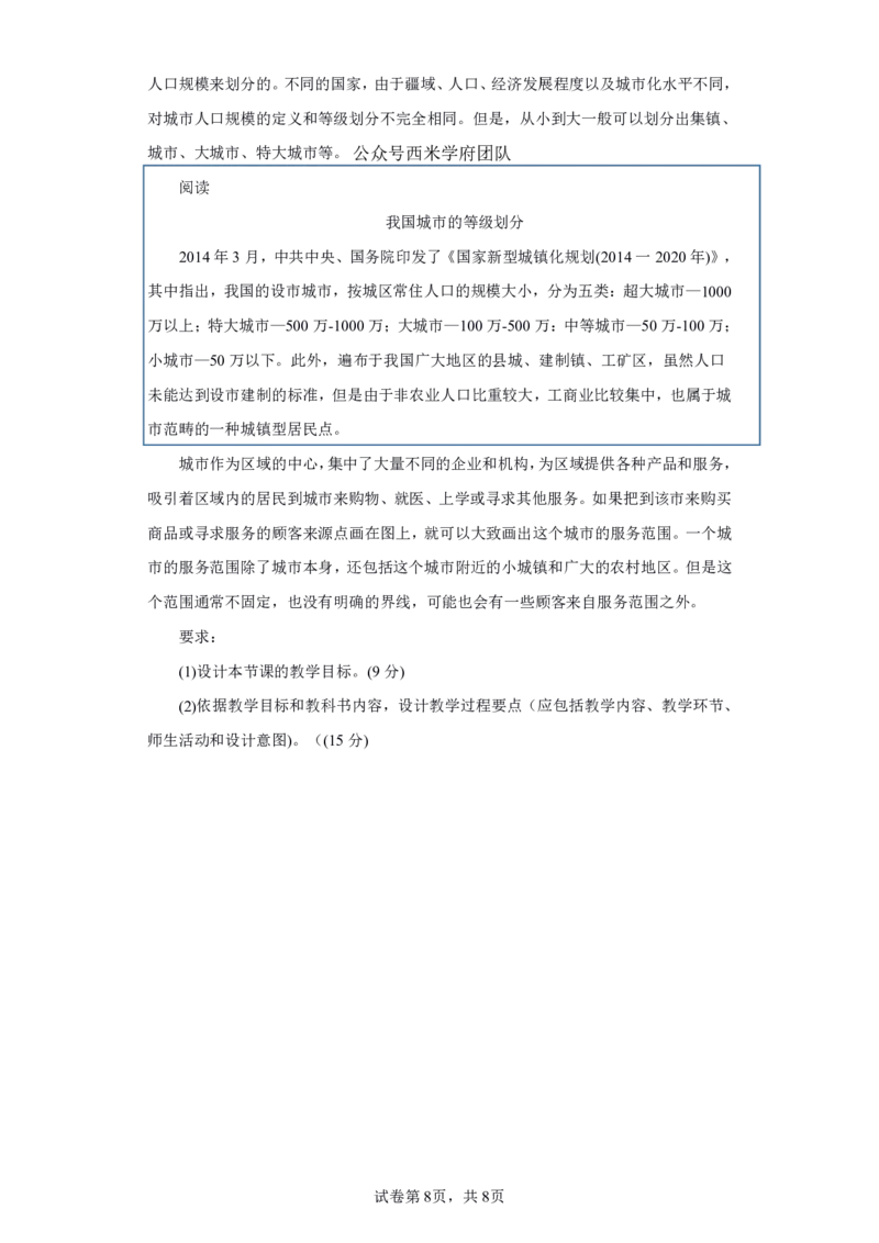 24上地理学科知识与教学能力&middot;全真押题卷&middot;高中（二）_4-教培资料-26年最新资料-同步更新_初中高中教资_03科三专项（进去保存报考的学科即可）_高中_高中地理-通关资料包