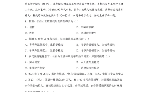 24上地理学科知识与教学能力&middot;全真押题卷&middot;高中（二）_4-教培资料-26年最新资料-同步更新_初中高中教资_03科三专项（进去保存报考的学科即可）_高中_高中地理-通关资料包