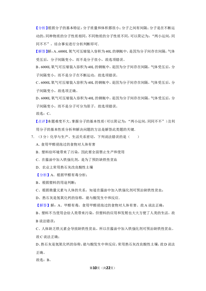 2015年湖南省岳阳市中考化学试卷（含解析版）_中考真题_5.化学中考真题2015-2024年_地区卷_湖南省_岳阳化学12-22