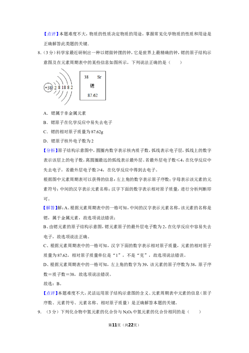 2015年湖南省岳阳市中考化学试卷（含解析版）_中考真题_5.化学中考真题2015-2024年_地区卷_湖南省_岳阳化学12-22