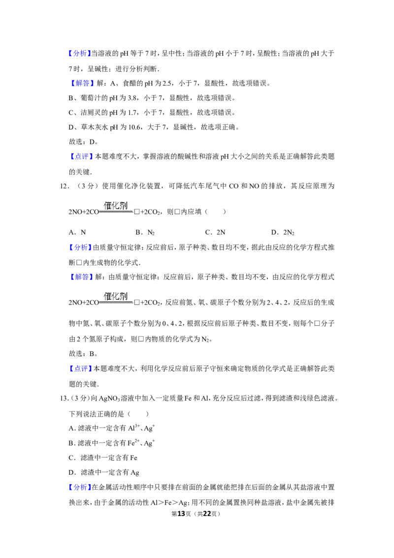2015年湖南省岳阳市中考化学试卷（含解析版）_中考真题_5.化学中考真题2015-2024年_地区卷_湖南省_岳阳化学12-22