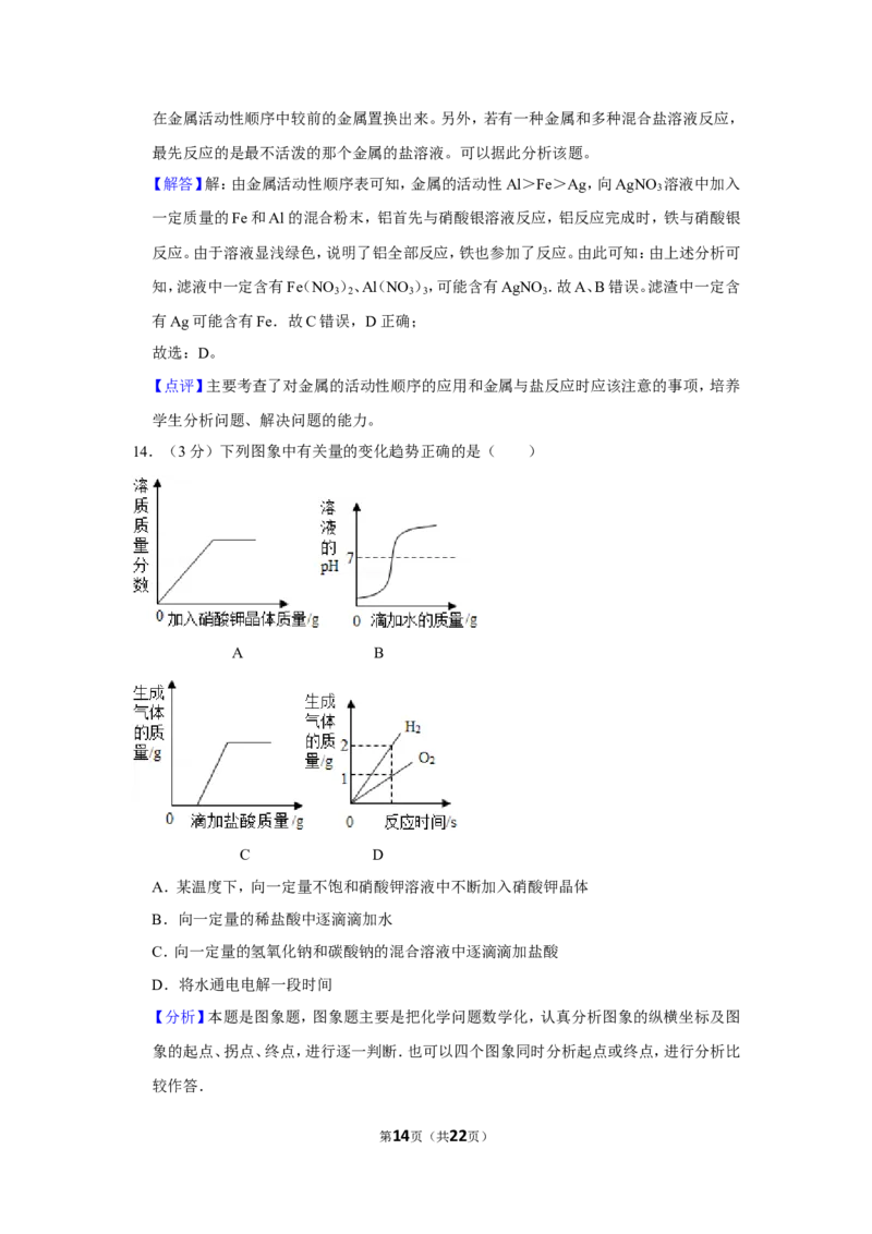 2015年湖南省岳阳市中考化学试卷（含解析版）_中考真题_5.化学中考真题2015-2024年_地区卷_湖南省_岳阳化学12-22