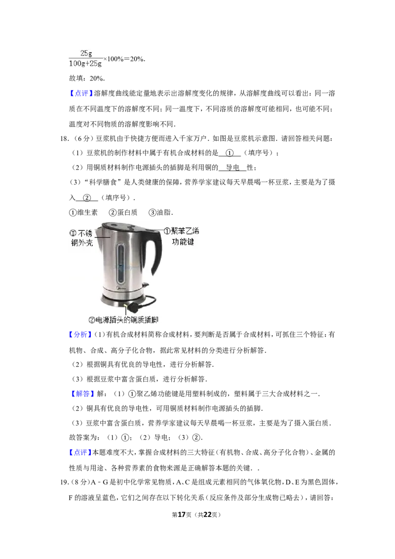 2015年湖南省岳阳市中考化学试卷（含解析版）_中考真题_5.化学中考真题2015-2024年_地区卷_湖南省_岳阳化学12-22