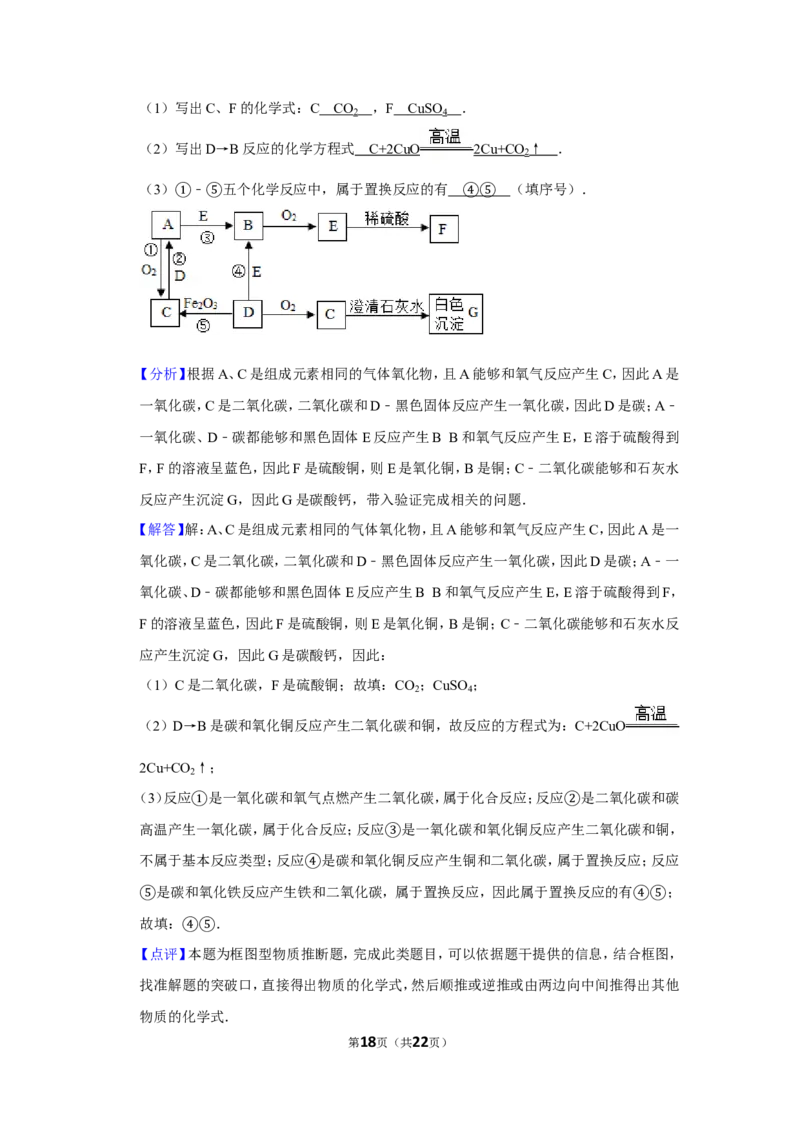 2015年湖南省岳阳市中考化学试卷（含解析版）_中考真题_5.化学中考真题2015-2024年_地区卷_湖南省_岳阳化学12-22