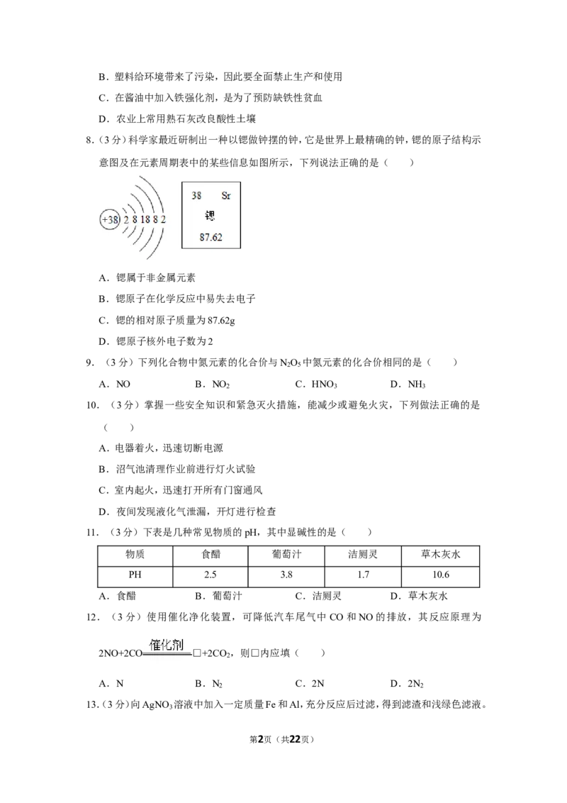 2015年湖南省岳阳市中考化学试卷（含解析版）_中考真题_5.化学中考真题2015-2024年_地区卷_湖南省_岳阳化学12-22