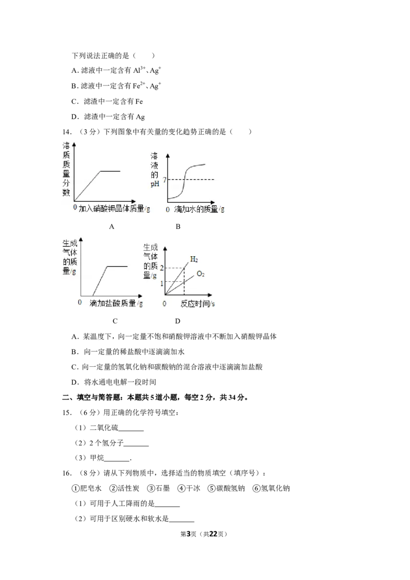 2015年湖南省岳阳市中考化学试卷（含解析版）_中考真题_5.化学中考真题2015-2024年_地区卷_湖南省_岳阳化学12-22