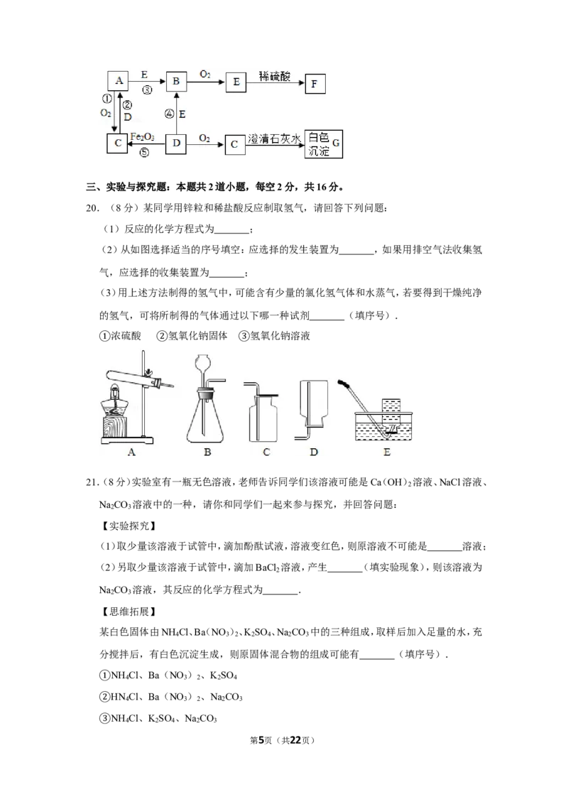 2015年湖南省岳阳市中考化学试卷（含解析版）_中考真题_5.化学中考真题2015-2024年_地区卷_湖南省_岳阳化学12-22