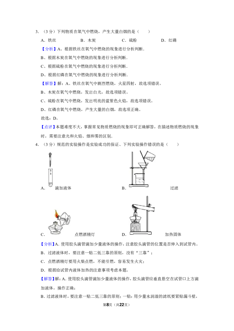 2015年湖南省岳阳市中考化学试卷（含解析版）_中考真题_5.化学中考真题2015-2024年_地区卷_湖南省_岳阳化学12-22