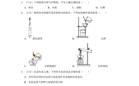 2015年湖南省岳阳市中考化学试卷（含解析版）_中考真题_5.化学中考真题2015-2024年_地区卷_湖南省_岳阳化学12-22