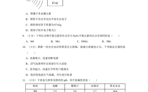 2015年湖南省岳阳市中考化学试卷（含解析版）_中考真题_5.化学中考真题2015-2024年_地区卷_湖南省_岳阳化学12-22