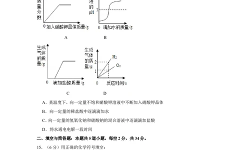2015年湖南省岳阳市中考化学试卷（含解析版）_中考真题_5.化学中考真题2015-2024年_地区卷_湖南省_岳阳化学12-22