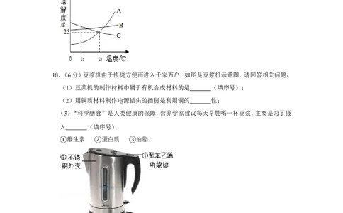 2015年湖南省岳阳市中考化学试卷（含解析版）_中考真题_5.化学中考真题2015-2024年_地区卷_湖南省_岳阳化学12-22